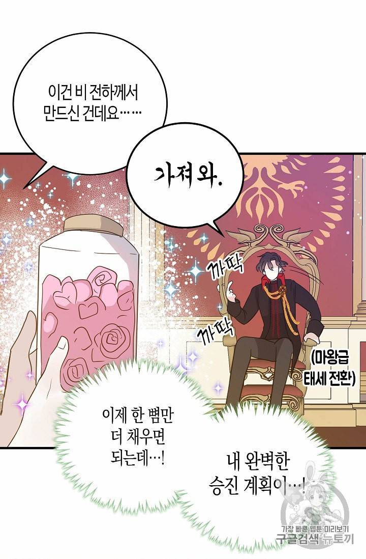 용사의 전 여친입니다 36화 7