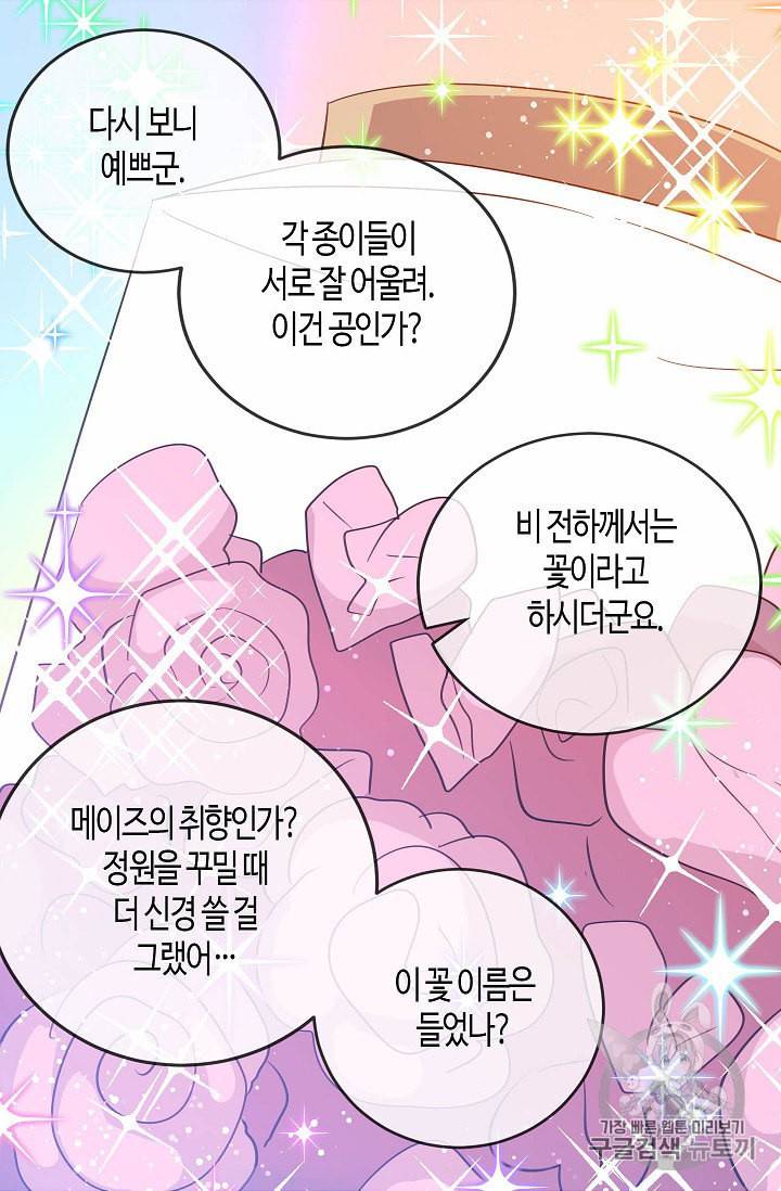 용사의 전 여친입니다 36화 8