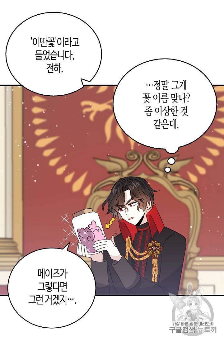 용사의 전 여친입니다 36화 9