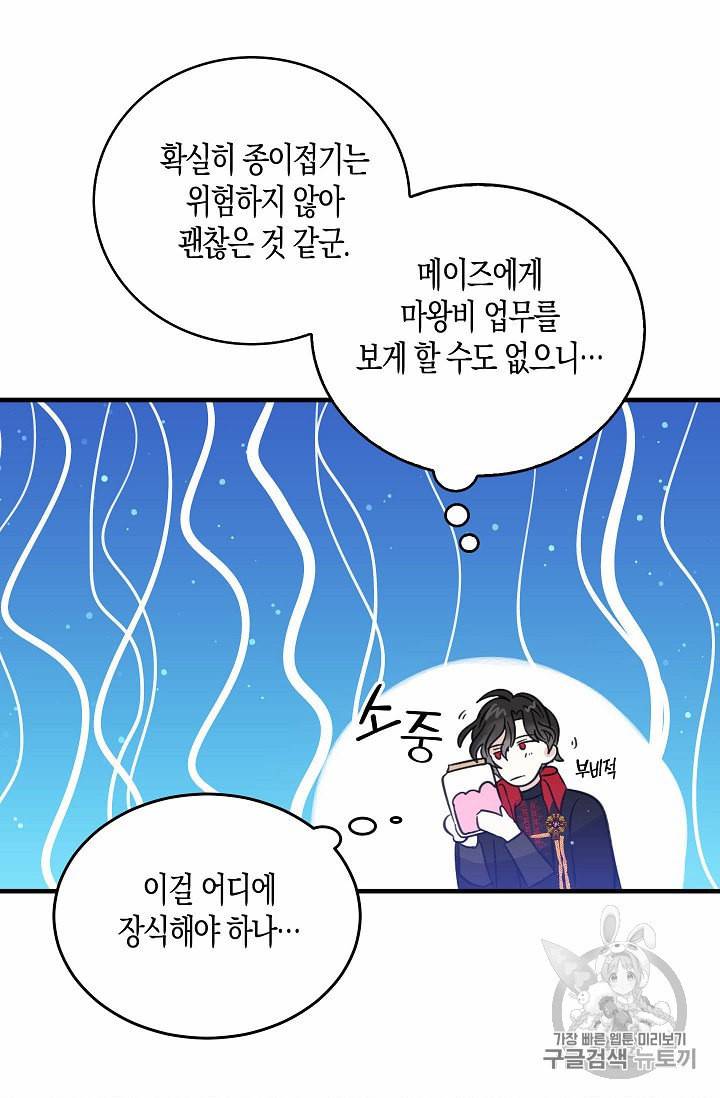 용사의 전 여친입니다 36화 11