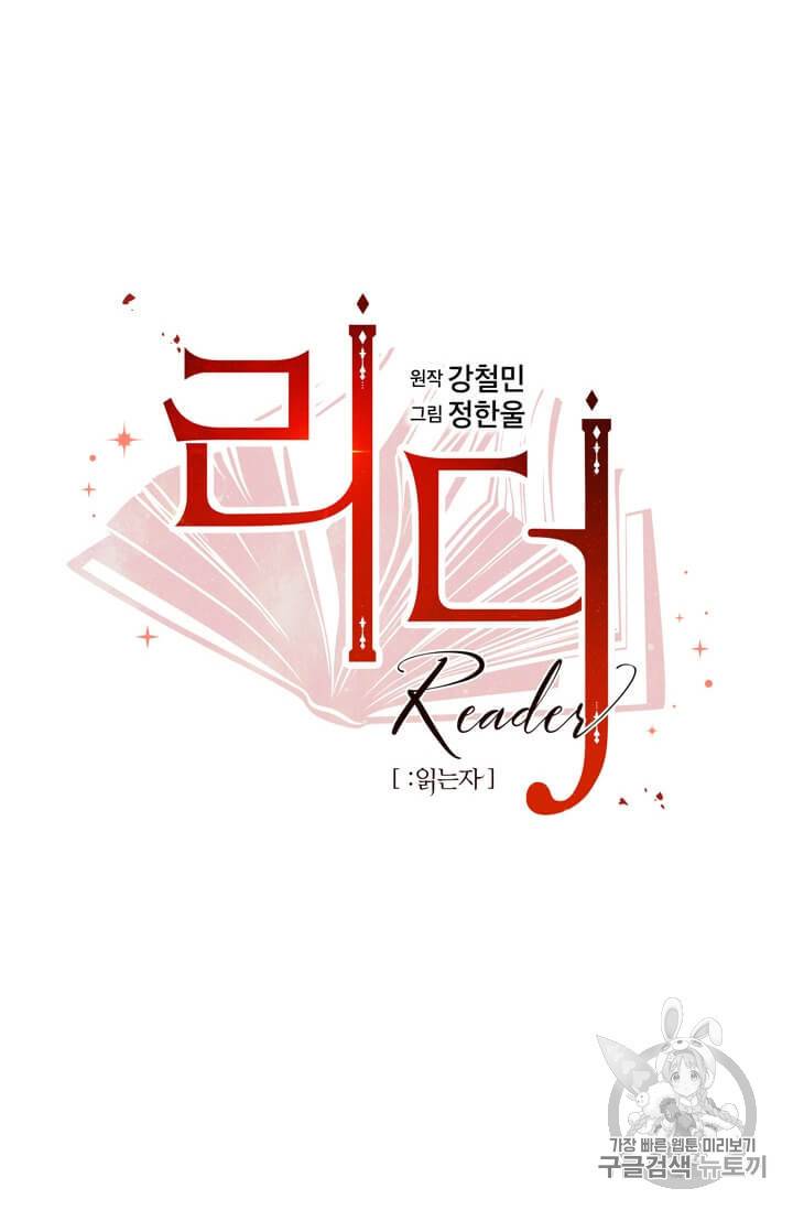 리더(Reader)-읽는자 102화 17