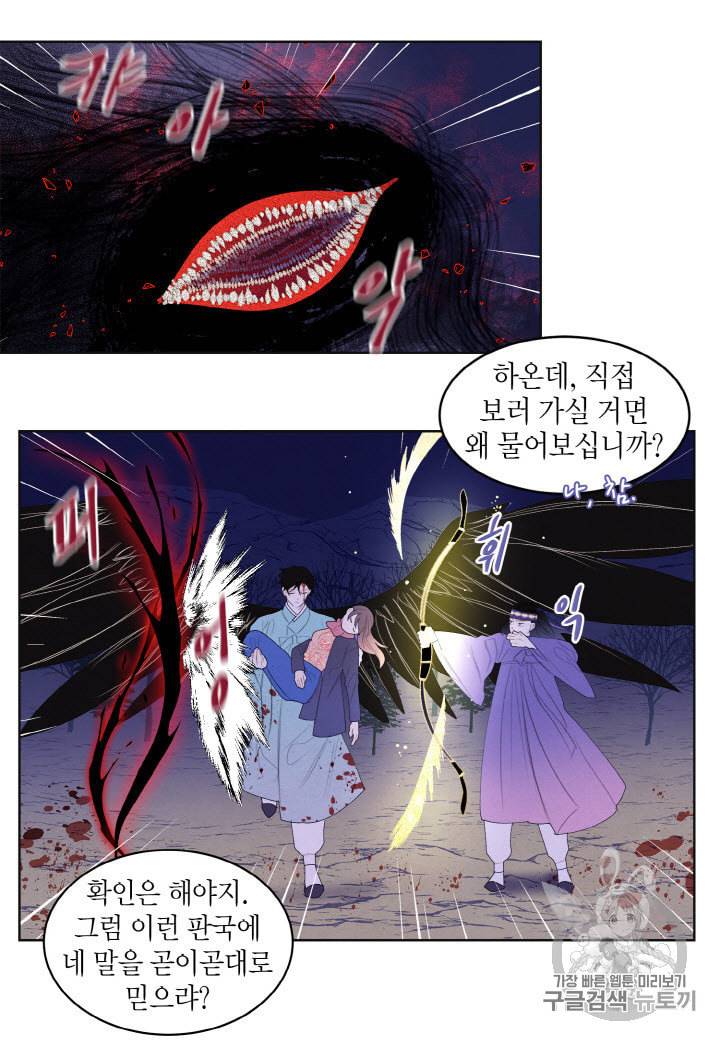 익애 ~봉황애사~ 64화 3