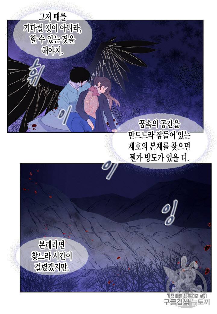 익애 ~봉황애사~ 64화 5