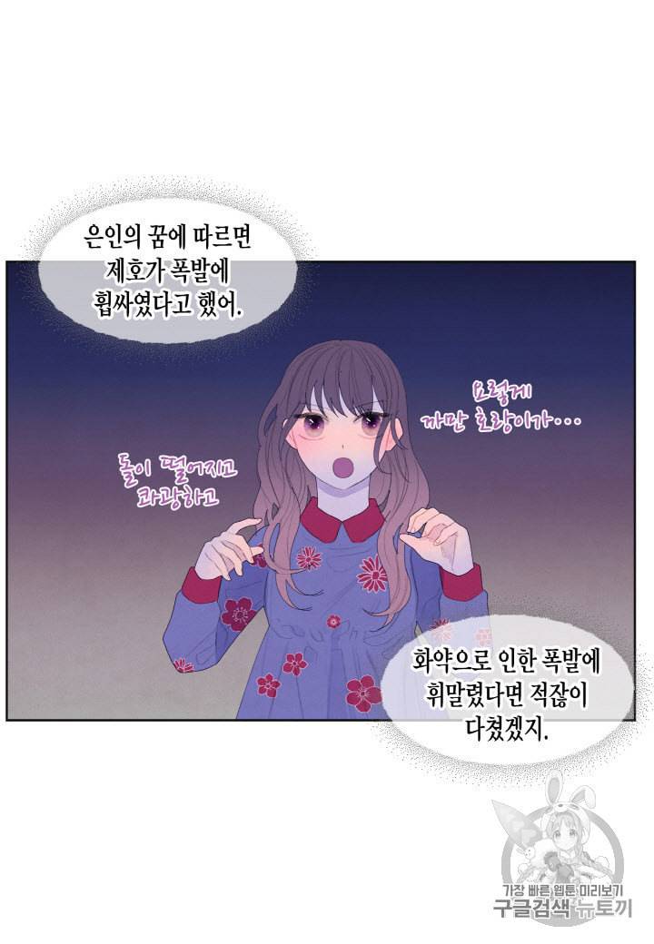 익애 ~봉황애사~ 64화 6