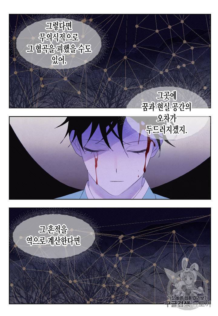 익애 ~봉황애사~ 64화 7