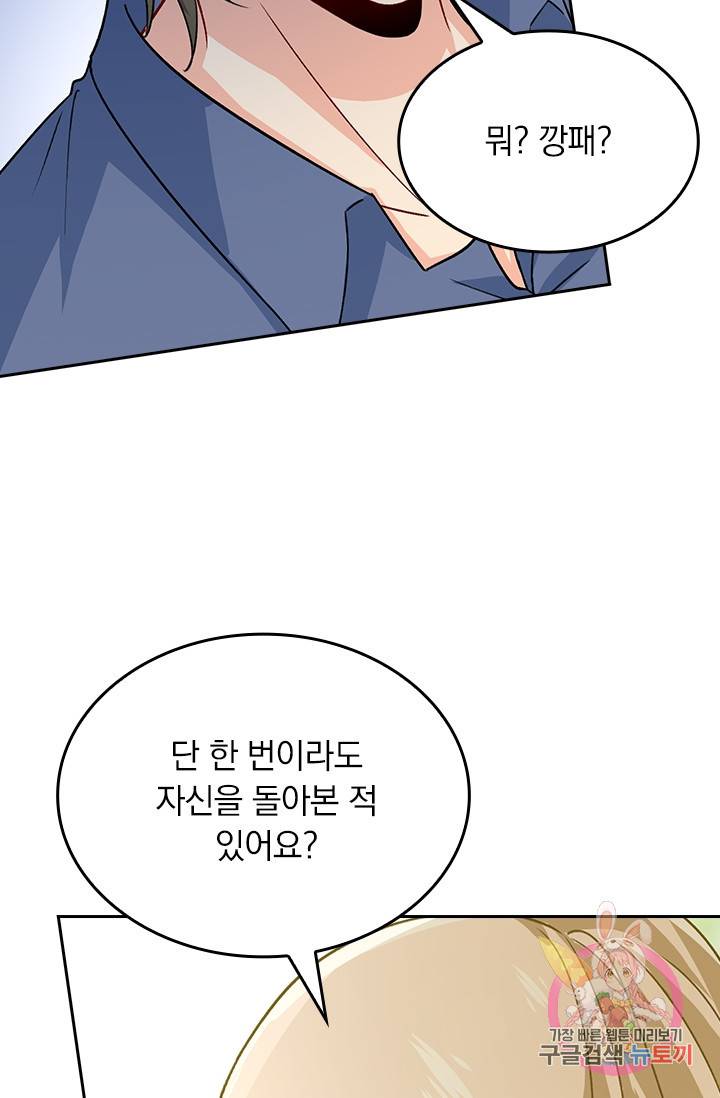 수상한 회장님의 비밀 239화 2