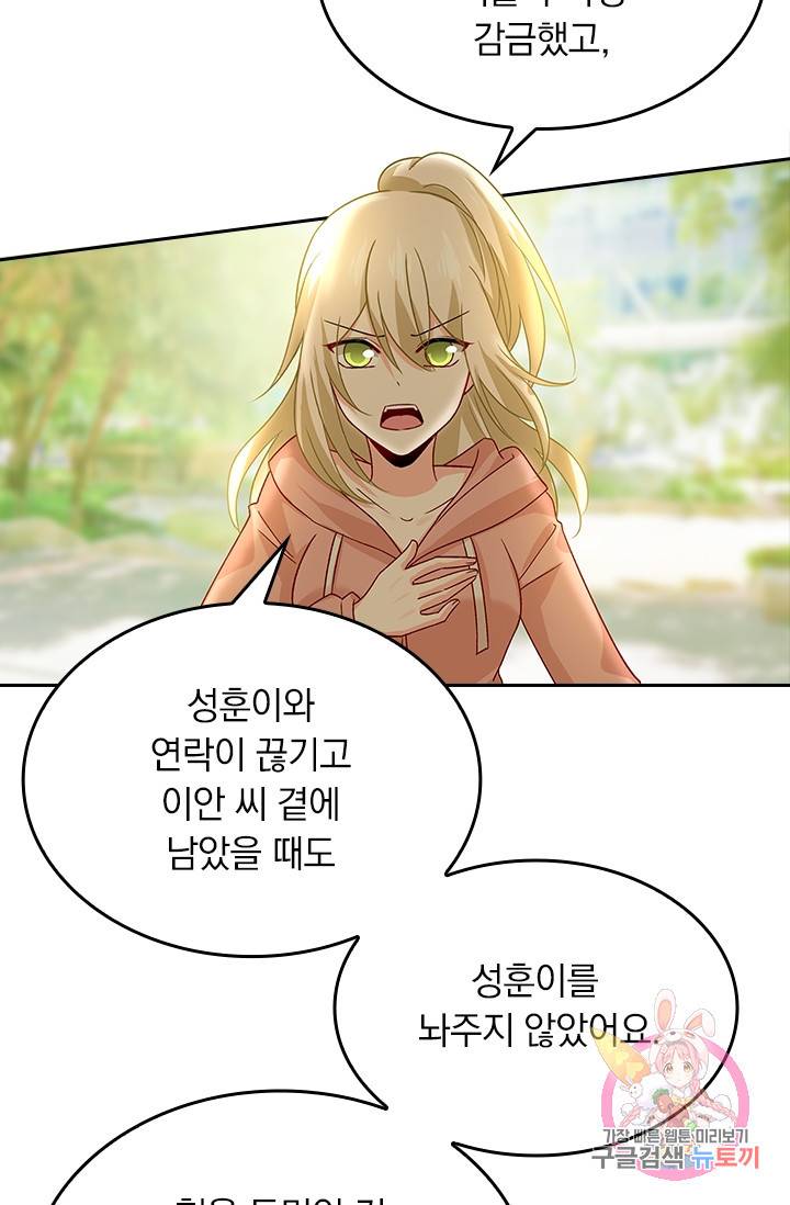 수상한 회장님의 비밀 239화 4
