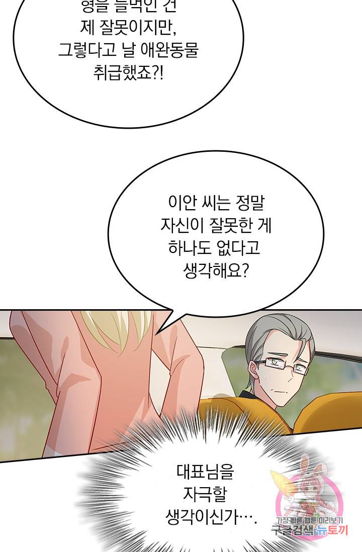 수상한 회장님의 비밀 239화 5