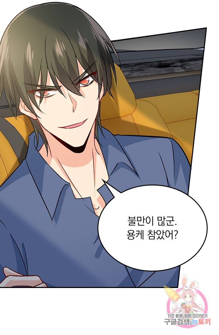 수상한 회장님의 비밀 239화 7
