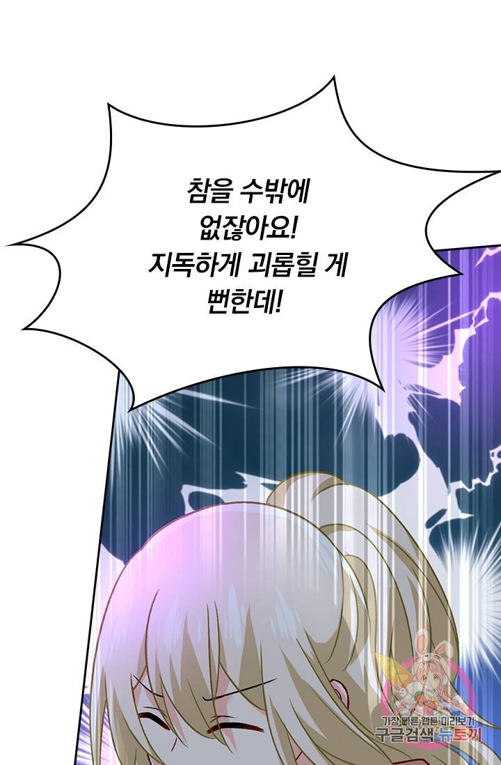 수상한 회장님의 비밀 239화 8