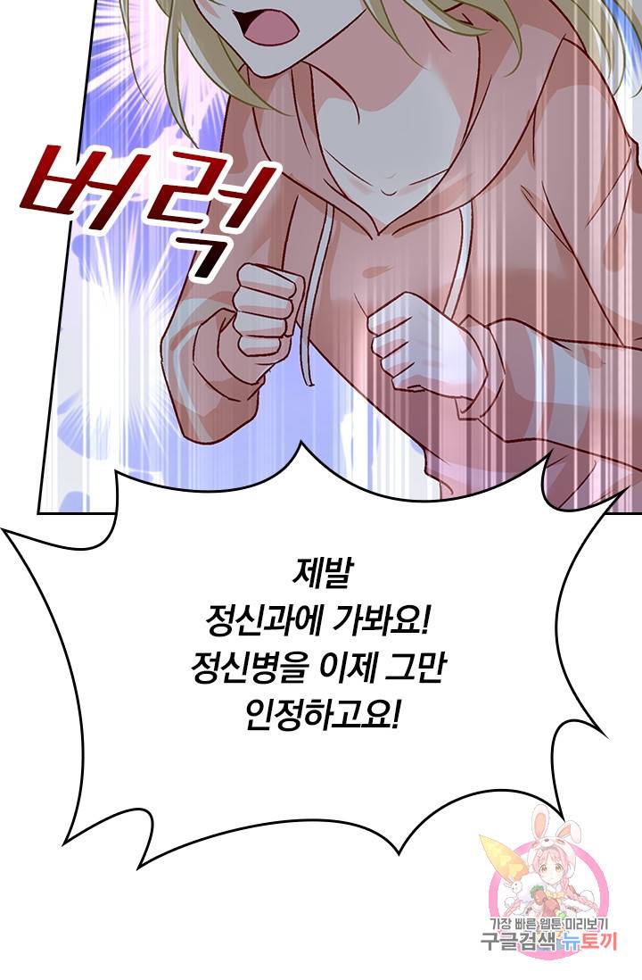 수상한 회장님의 비밀 239화 9
