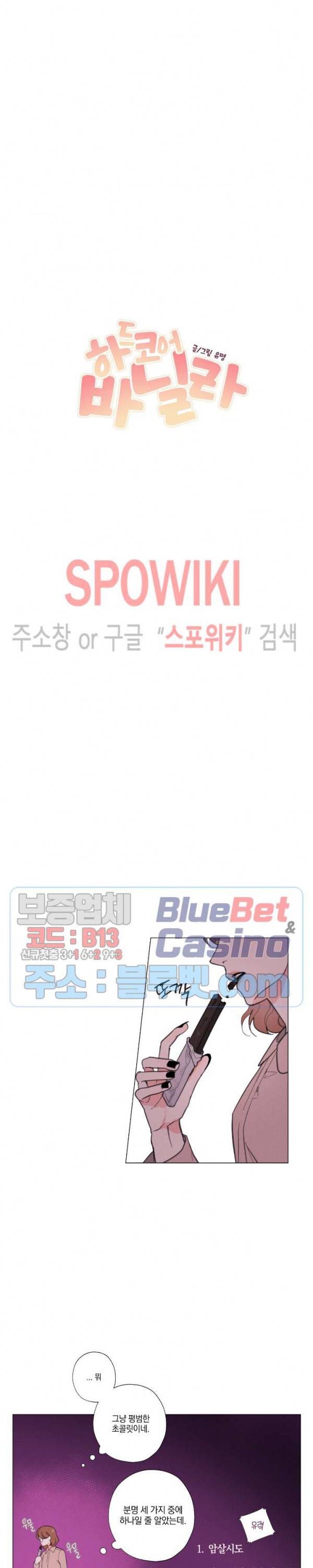 하드코어 바닐라 5화 3