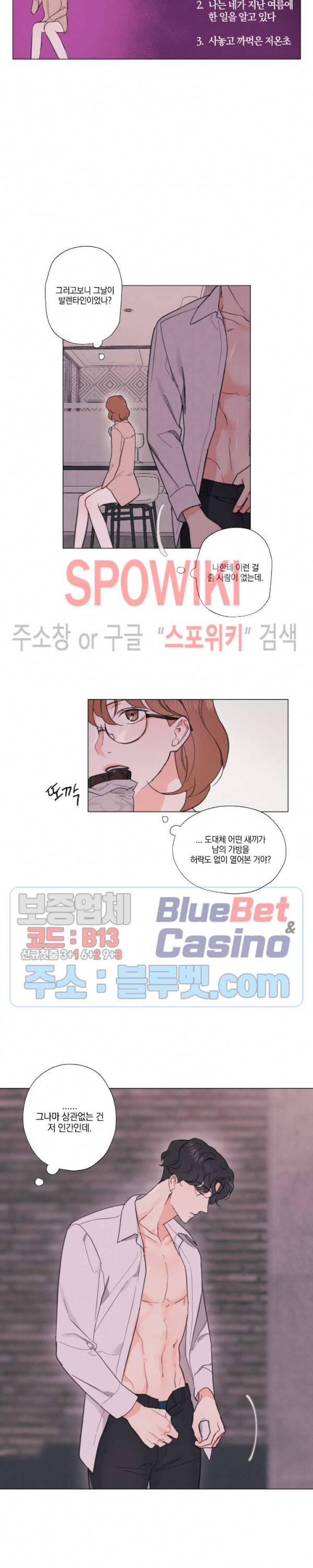 하드코어 바닐라 5화 4