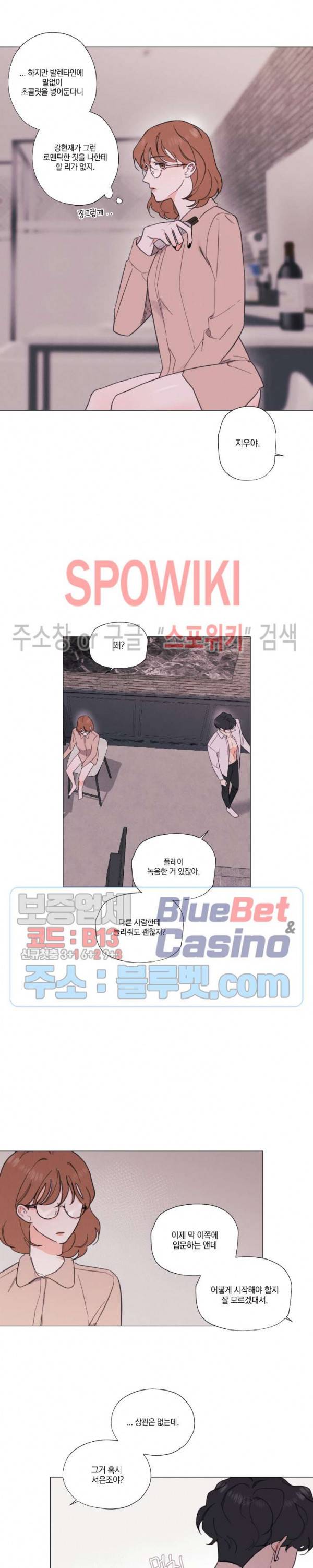 하드코어 바닐라 5화 5