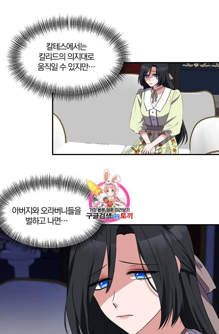 폭군 남편이 달라졌어요 18화 1