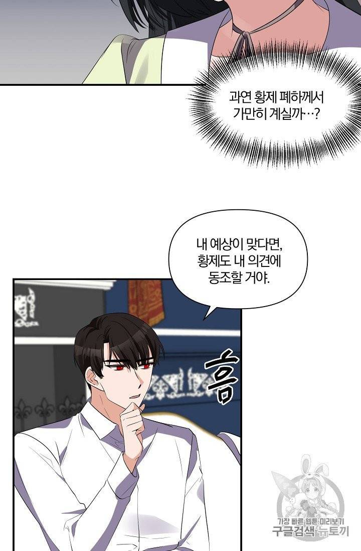 폭군 남편이 달라졌어요 18화 2