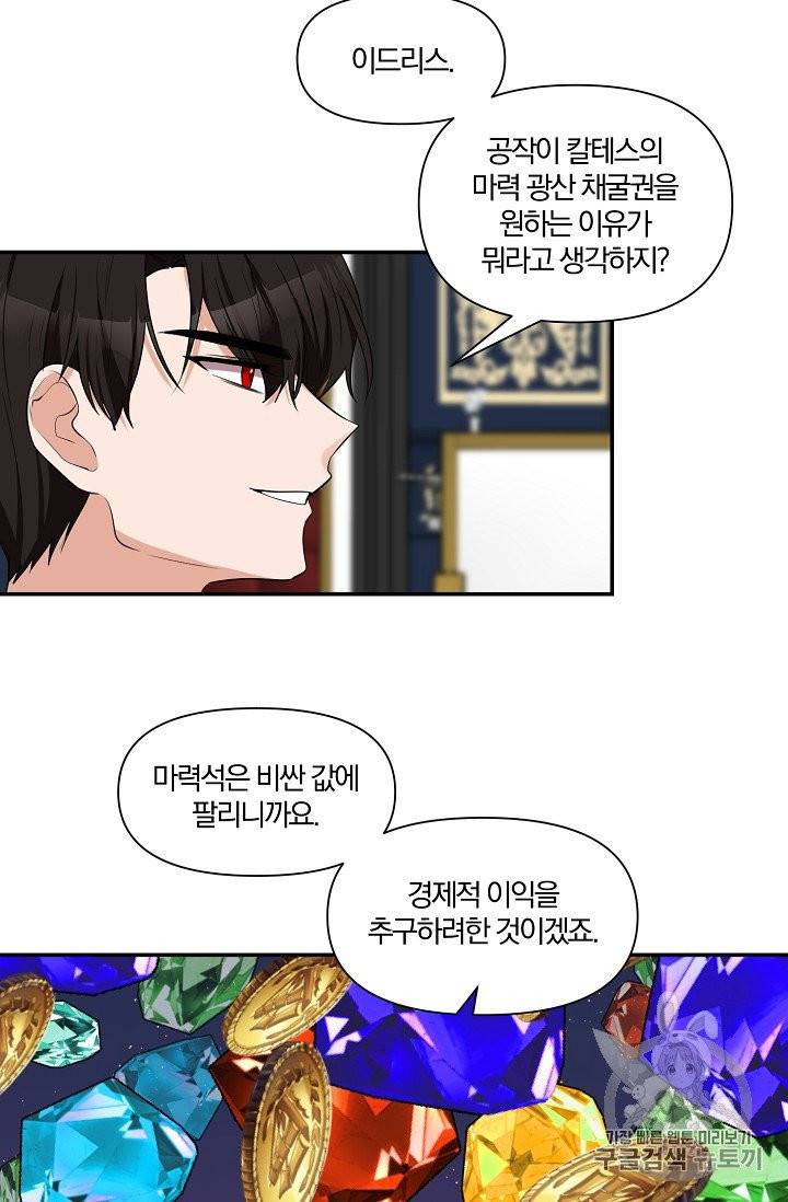 폭군 남편이 달라졌어요 18화 3