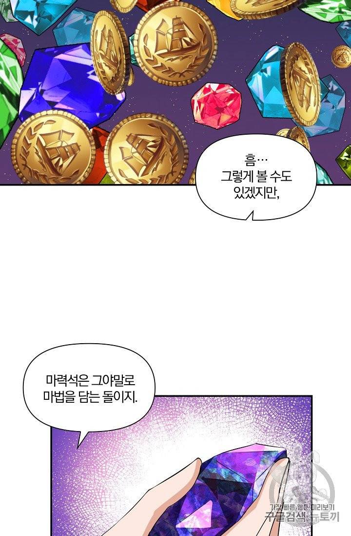 폭군 남편이 달라졌어요 18화 4