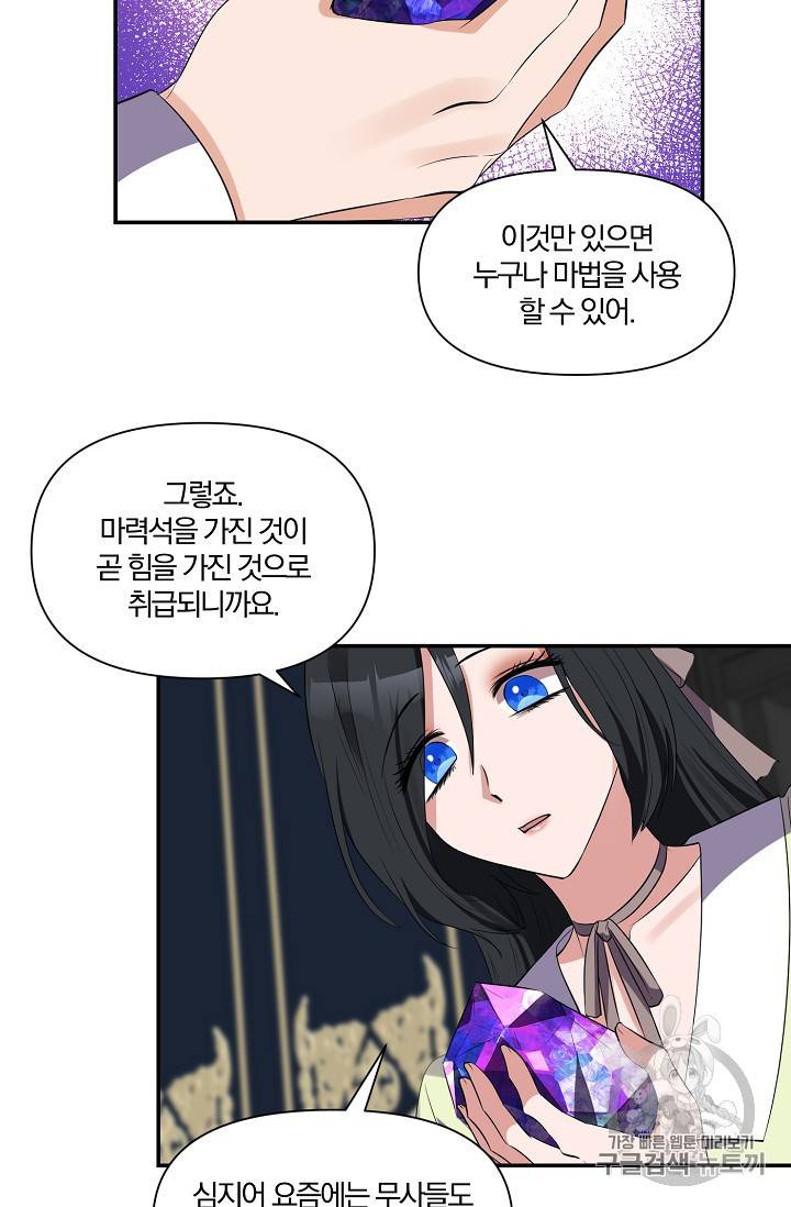 폭군 남편이 달라졌어요 18화 5