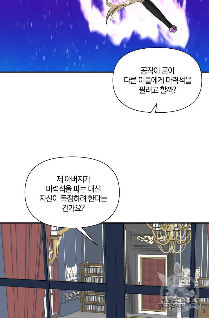 폭군 남편이 달라졌어요 18화 7