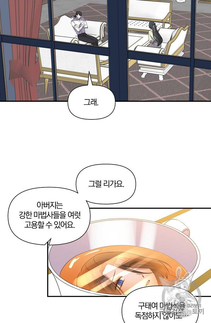 폭군 남편이 달라졌어요 18화 8