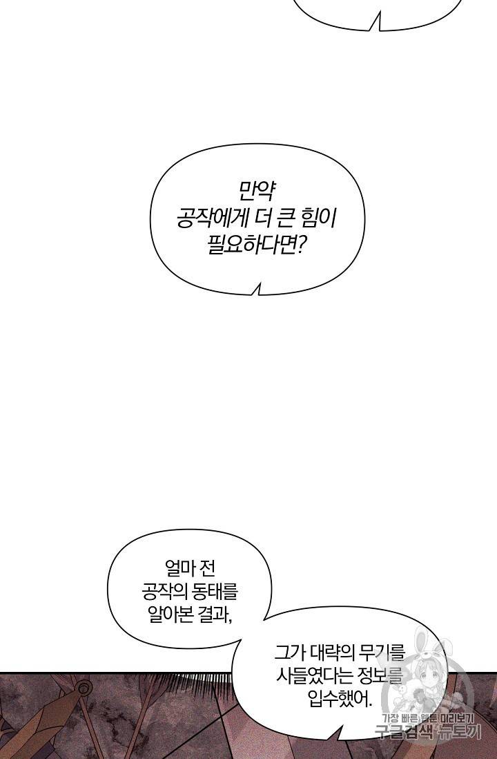 폭군 남편이 달라졌어요 18화 9
