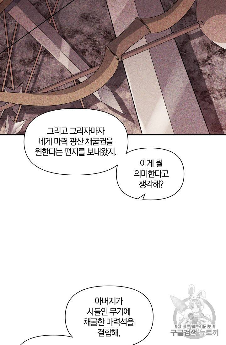 폭군 남편이 달라졌어요 18화 10