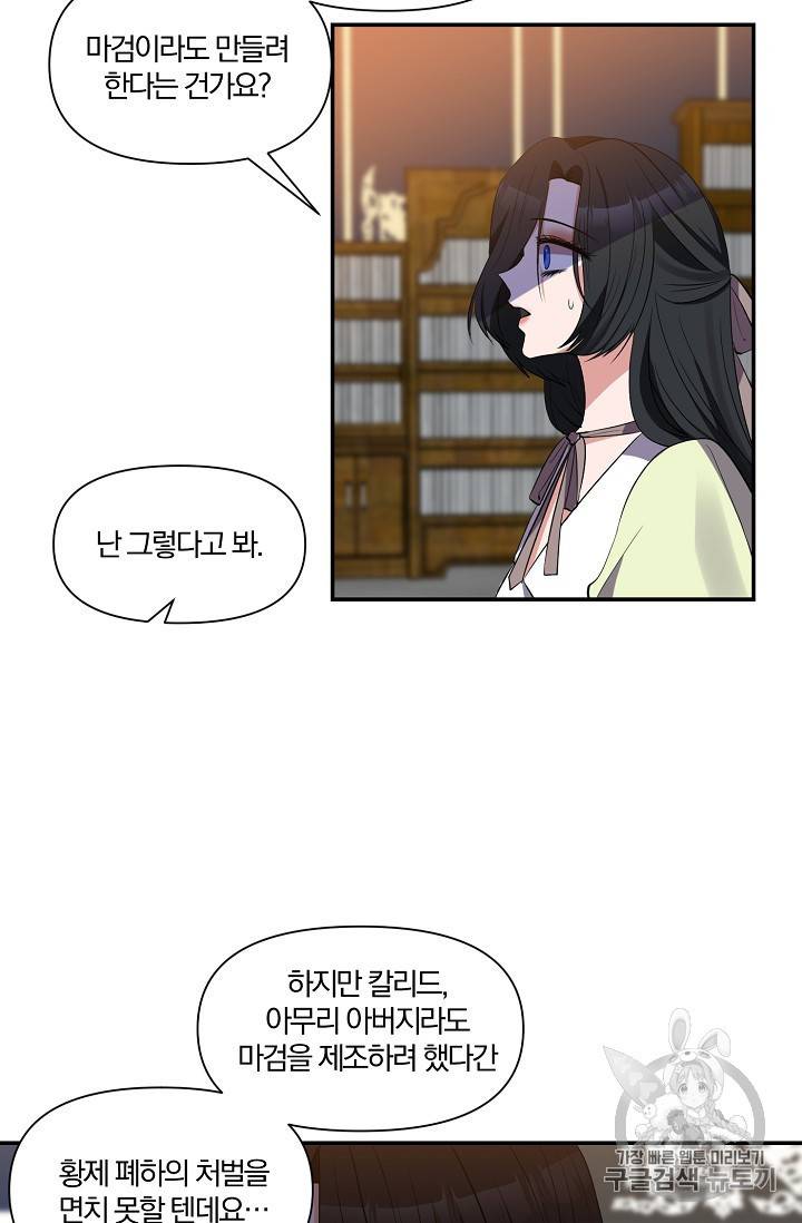 폭군 남편이 달라졌어요 18화 11