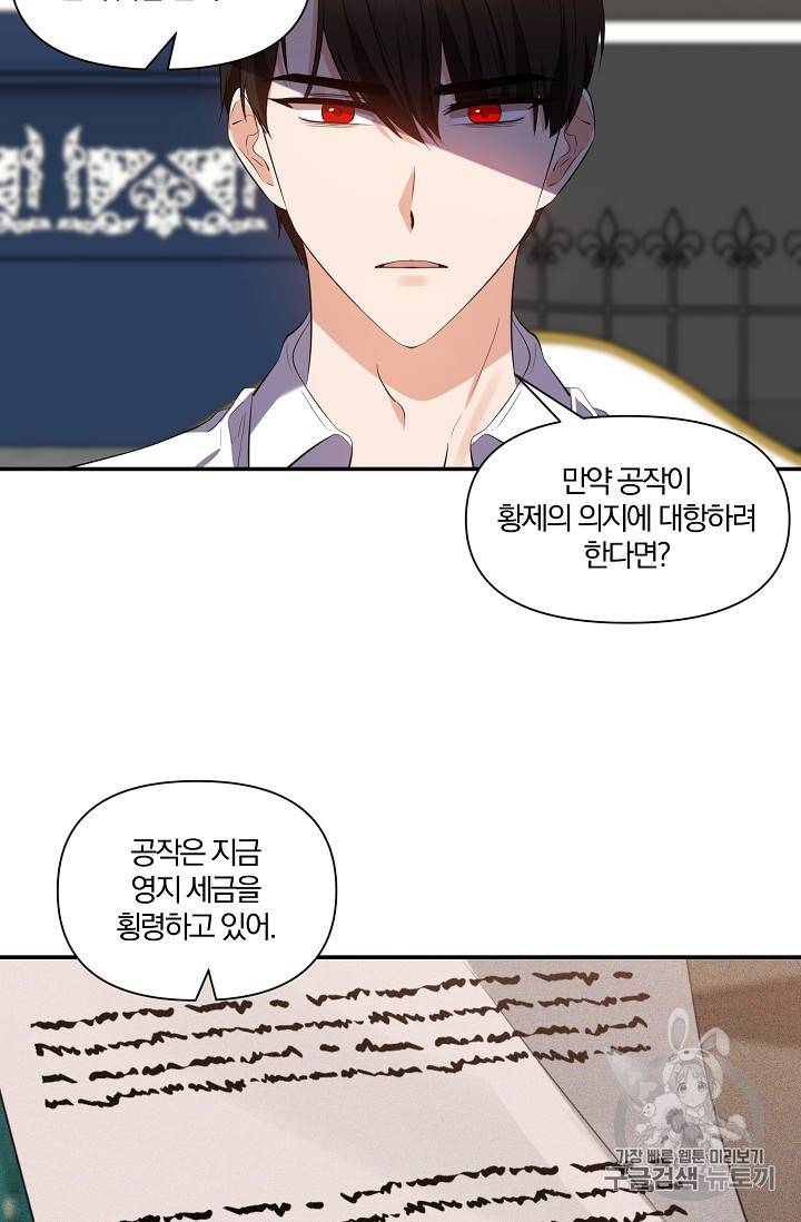 폭군 남편이 달라졌어요 18화 12