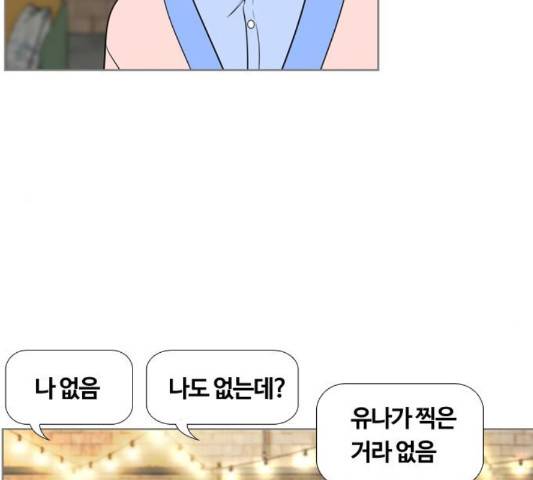 평범한 8반 5장 82화 23