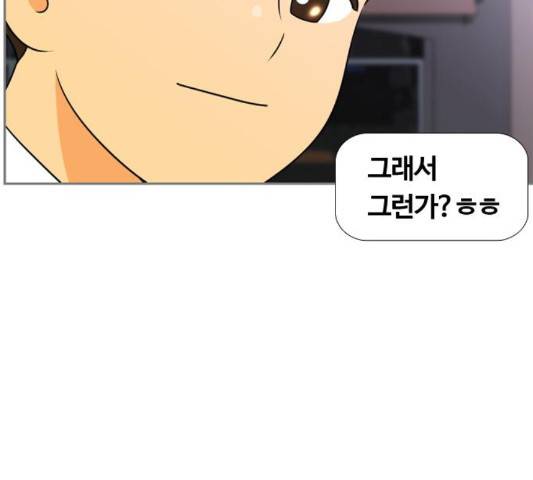 평범한 8반 5장 82화 53