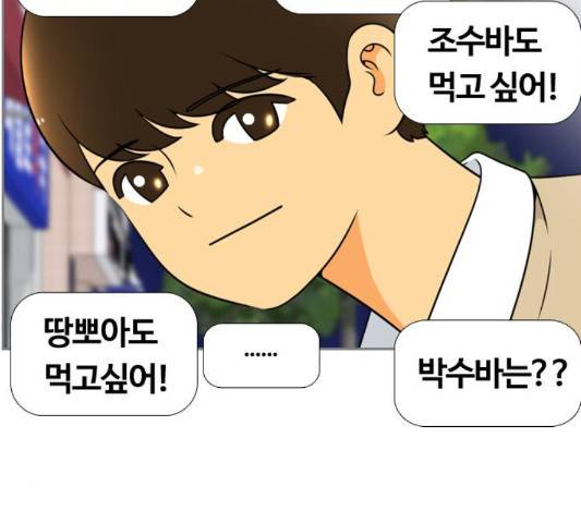 평범한 8반 5장 82화 59