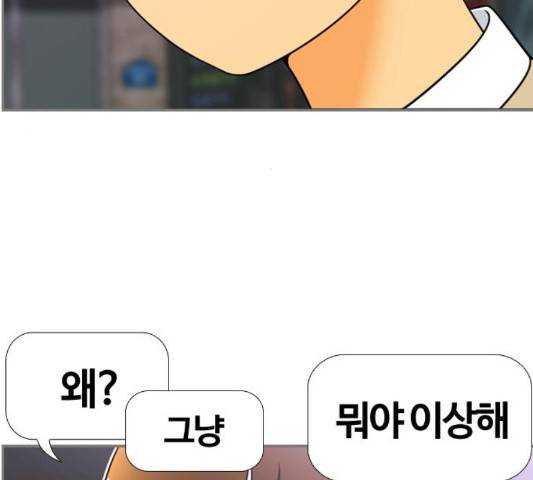 평범한 8반 5장 82화 119