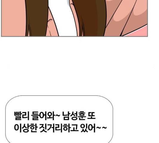 평범한 8반 5장 82화 144