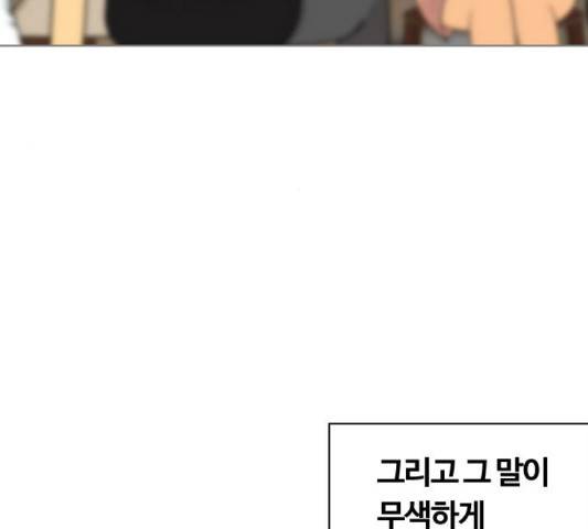 평범한 8반 5장 82화 170