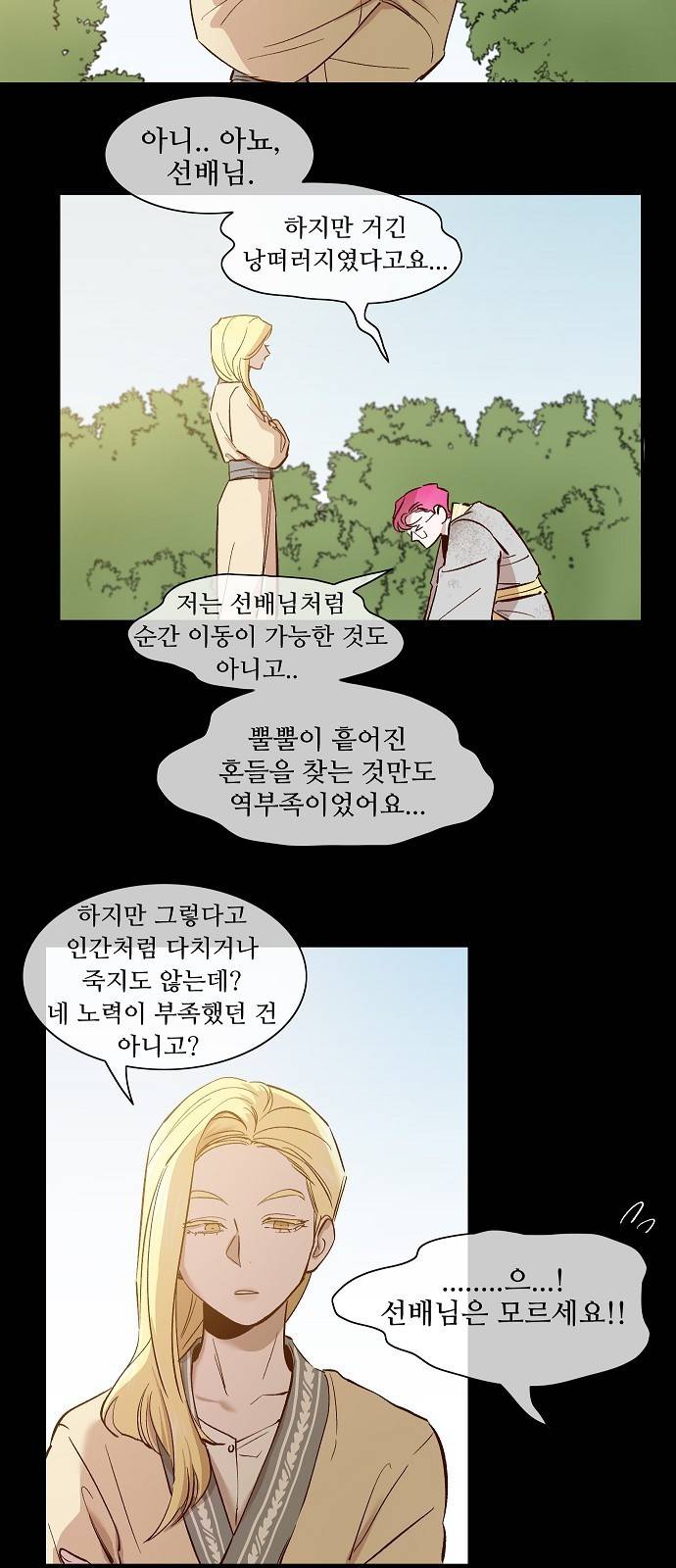 악마와 계약연애 115화 2