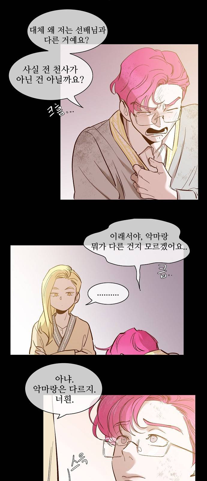 악마와 계약연애 115화 3