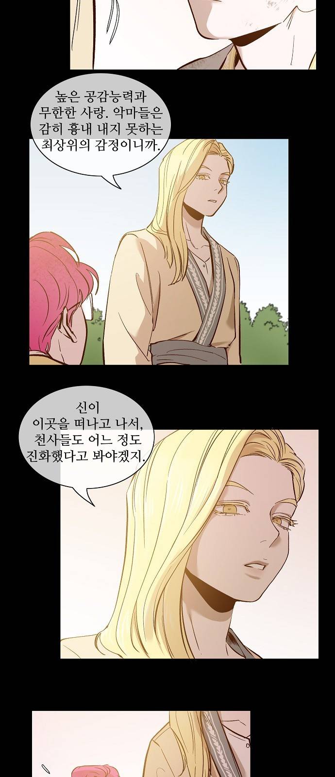 악마와 계약연애 115화 4