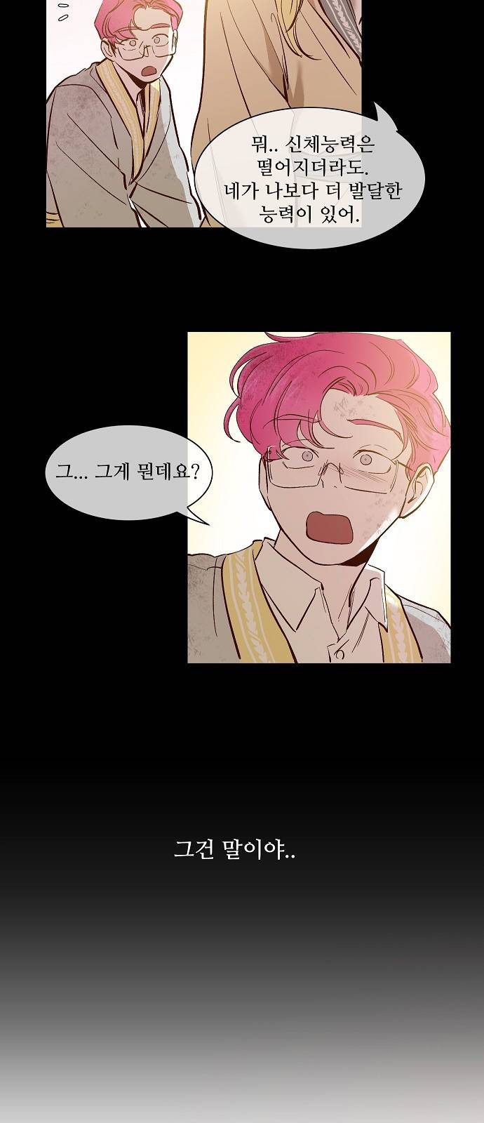 악마와 계약연애 115화 5