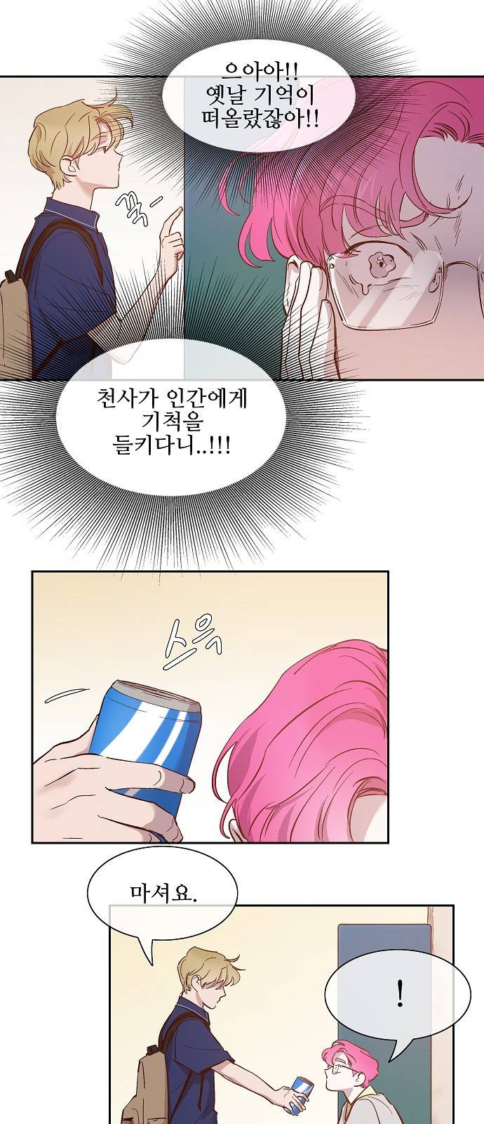 악마와 계약연애 115화 7