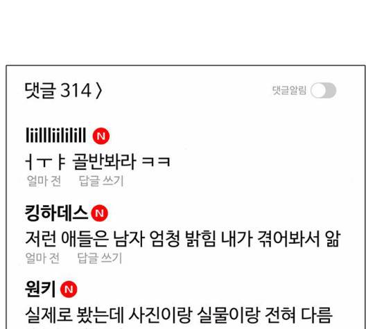 여신강림   129화 109