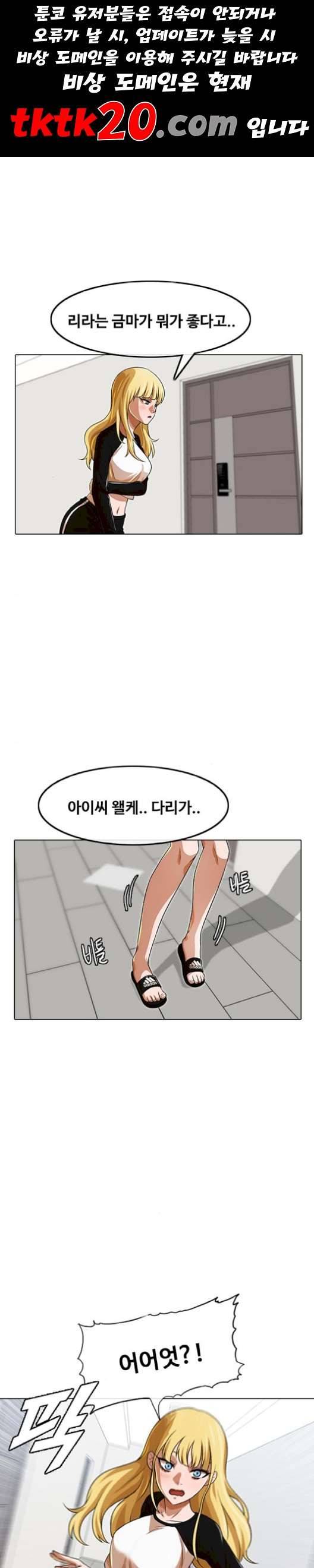 랜덤채팅의 그녀! 152화 1
