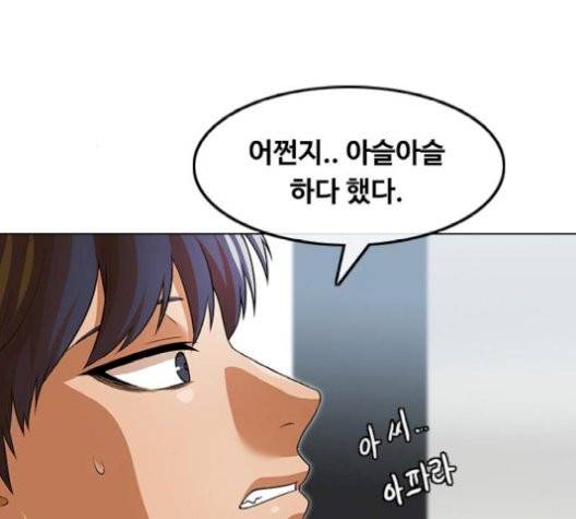랜덤채팅의 그녀! 152화 8