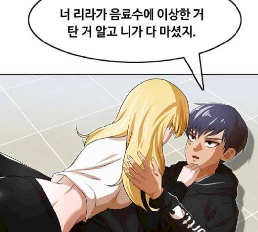 랜덤채팅의 그녀! 152화 12