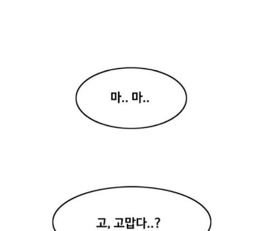 랜덤채팅의 그녀! 152화 17