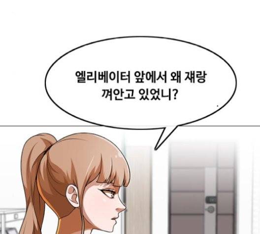 랜덤채팅의 그녀! 152화 31