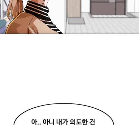 랜덤채팅의 그녀! 152화 32