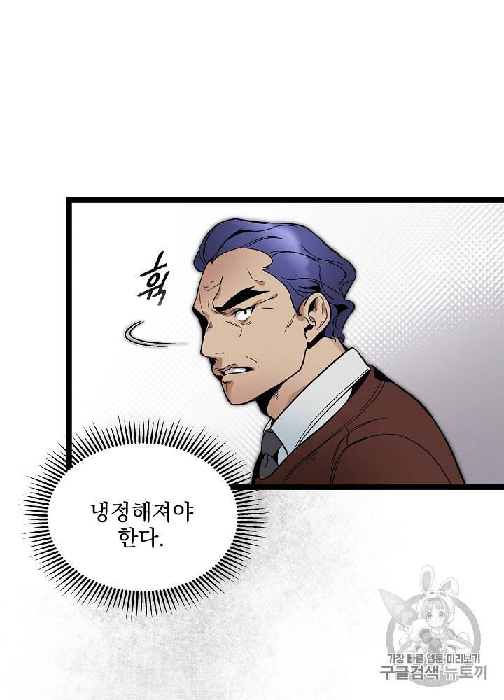 나 혼자 천재 DNA 25화 3
