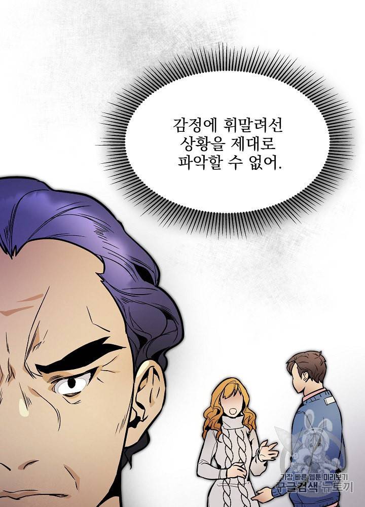 나 혼자 천재 DNA 25화 4