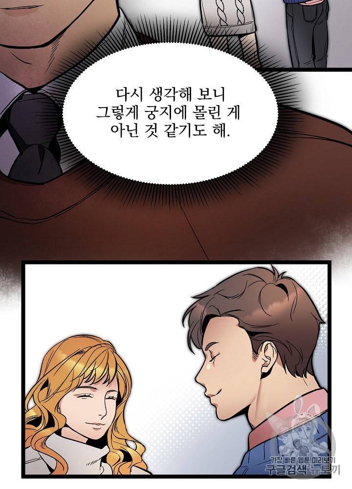 나 혼자 천재 DNA 25화 5